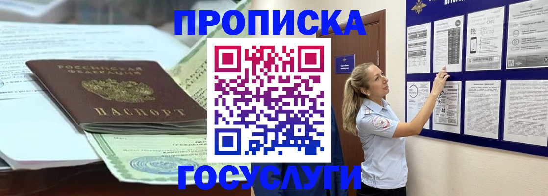 прописка для школы в Кузнецке