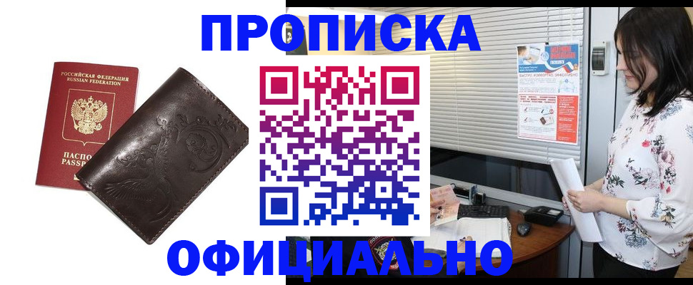 прописка 2025 в Кузнецке