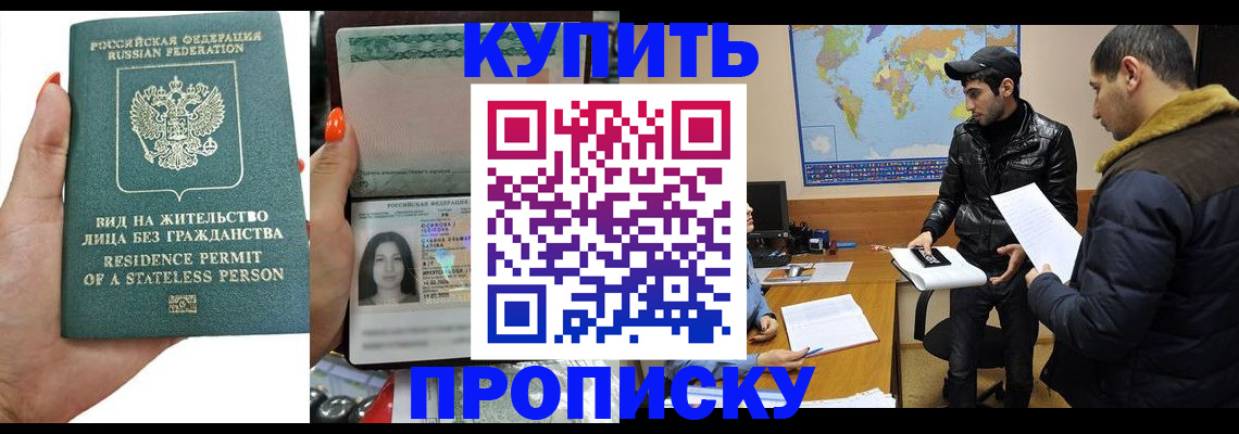 прописка штамп в Кузнецке